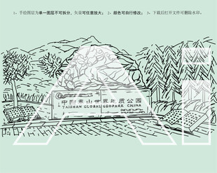 中国泰山世界地质公园