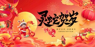 蛇年主画面红色插画国潮