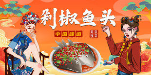 剁椒鱼头