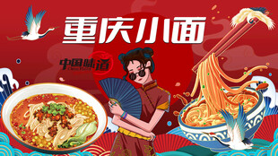 重庆小面背景墙