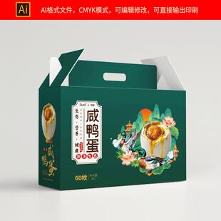 鸭蛋包装礼盒