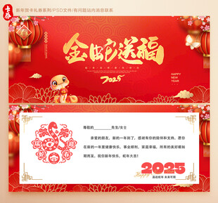 蛇年贺卡