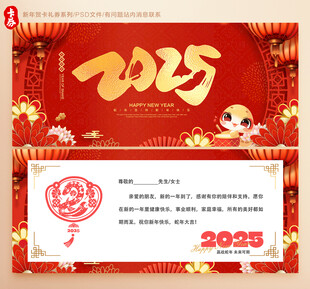 2025蛇年贺卡