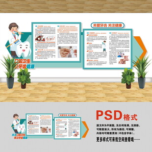 医院文化墙 口腔卫生