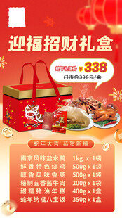 新年礼盒海报