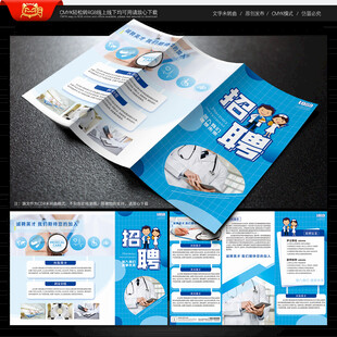 医院招聘三折页