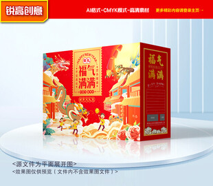 年货包装 新年礼盒