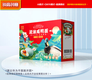 咸鸭蛋包装 咸蛋礼盒