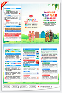 世界防治麻风病日三折页