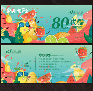 水果代金券