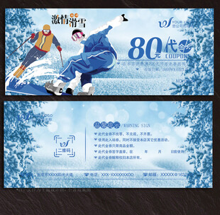 滑雪代金券