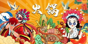 国画火锅背景墙