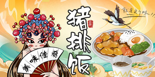 猪排房背景墙
