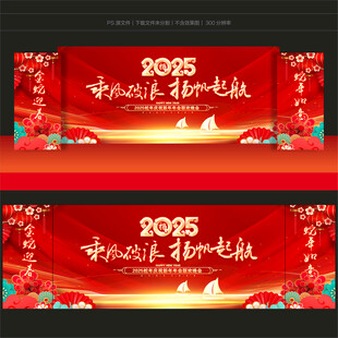 2025年蛇年