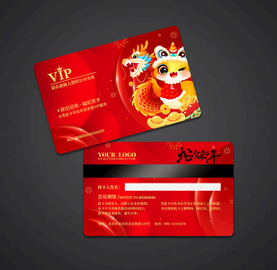 蛇年会员卡