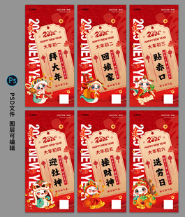 春节海报