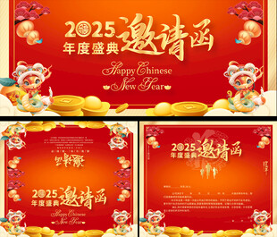 2005年会邀请函