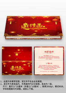 红色喜庆新年晚会年会宴会邀请函