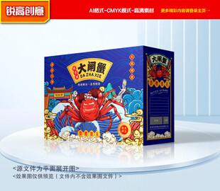 大闸蟹包装 螃蟹礼盒