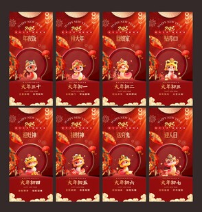 初一到初七新年图片