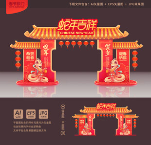 春节拱门