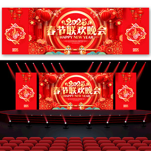 春节联欢晚会