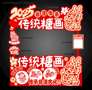 中国糖画摊位设计