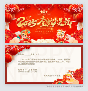 2025蛇年春节贺卡