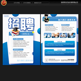 校园招聘宣传单