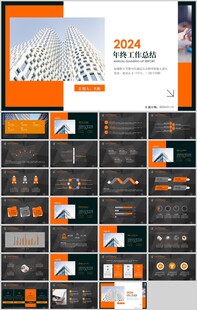 年终工作总结汇报PPT