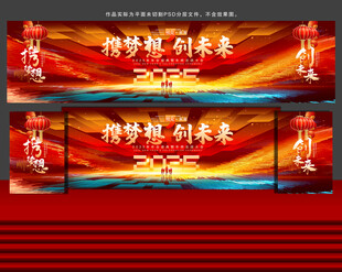 蛇年年会