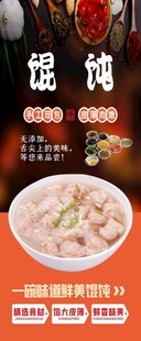 馄饨海报
