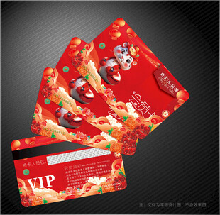 蛇年会员卡