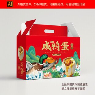 鸭蛋包装礼盒