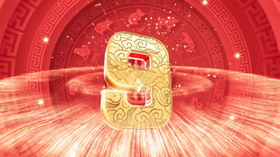 新年春晚年会倒计时