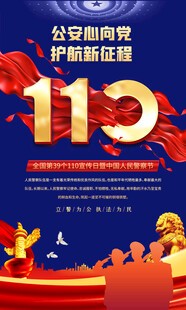 公安宣传标语海报