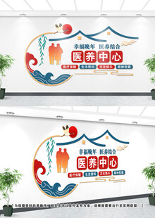 医养中心文化墙