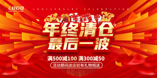 年终促销