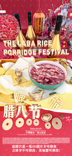 腊八节夜店酒吧海报图片