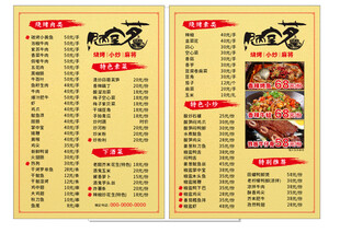 大排档菜单CDR排版A4菜单