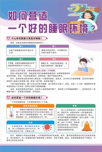 如何营造一个好的睡眠环境