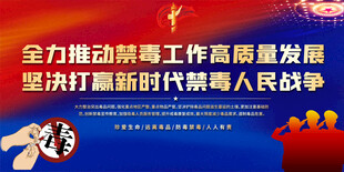 社区禁毒宣传