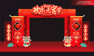 2025蛇年元宵节龙门架