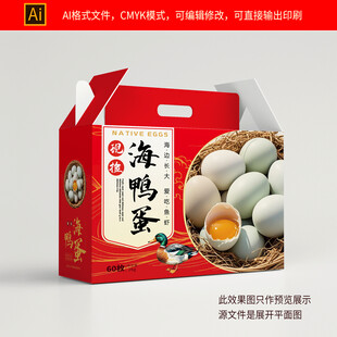 鸭蛋包装礼盒