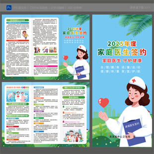 家庭医生签约三折页