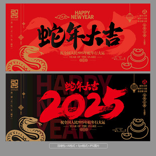 2025新年