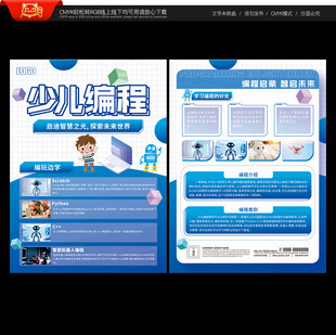 少儿编程宣传单