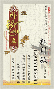 卧龙山庄名片