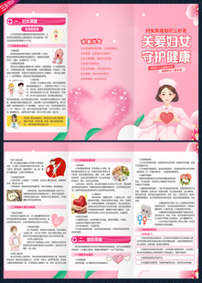 女性健康三折页