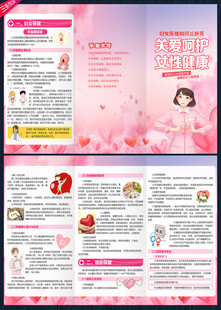 妇科三折页